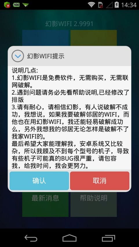 幻影Wifi官方版截图2