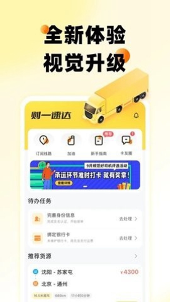 则一速达最新版截图2