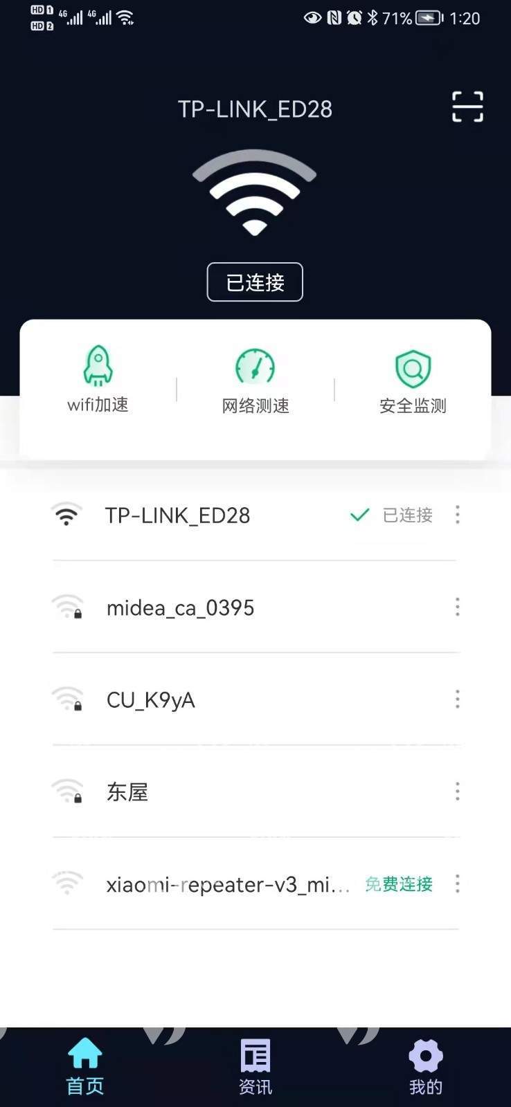 启动Wifi稳定连接工具安卓版截图2