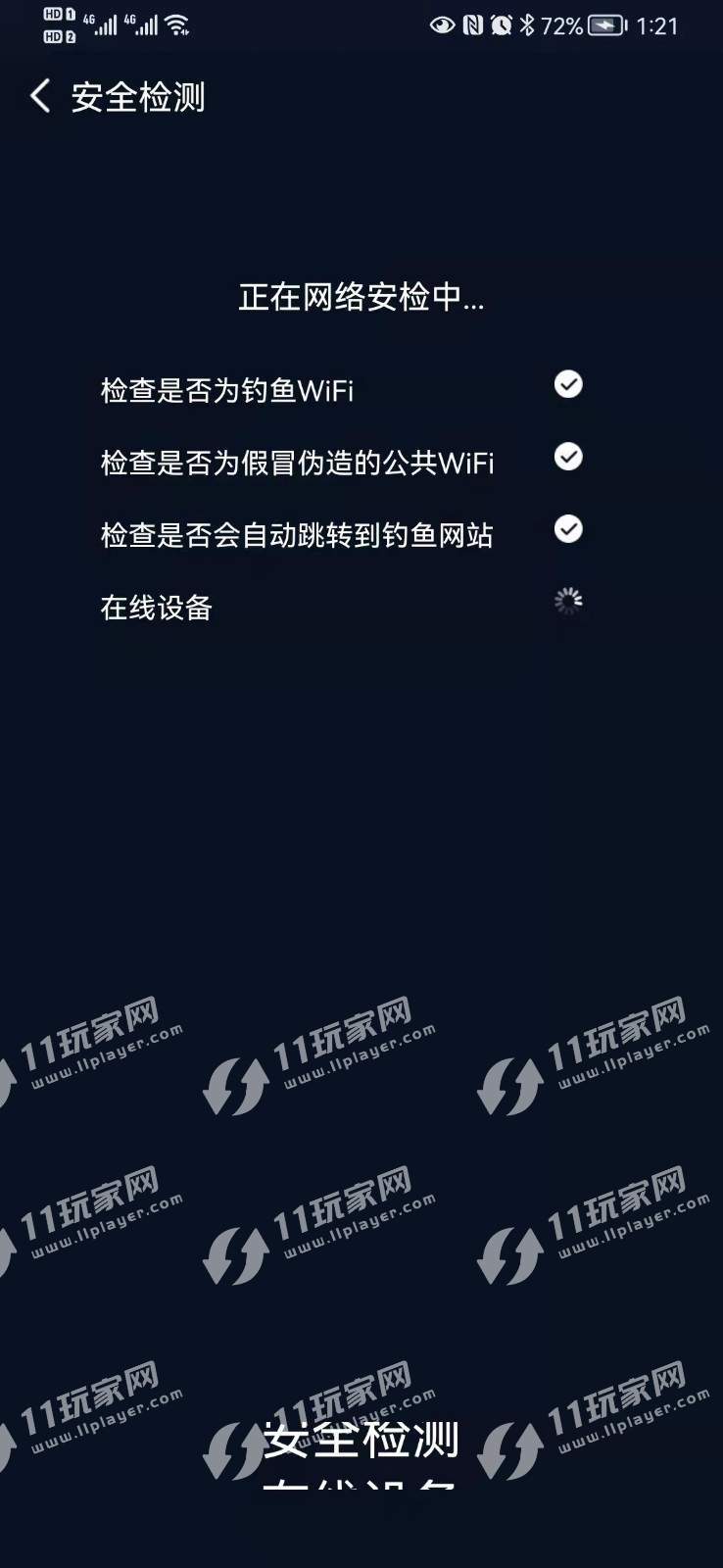 启动Wifi稳定连接工具安卓版截图1