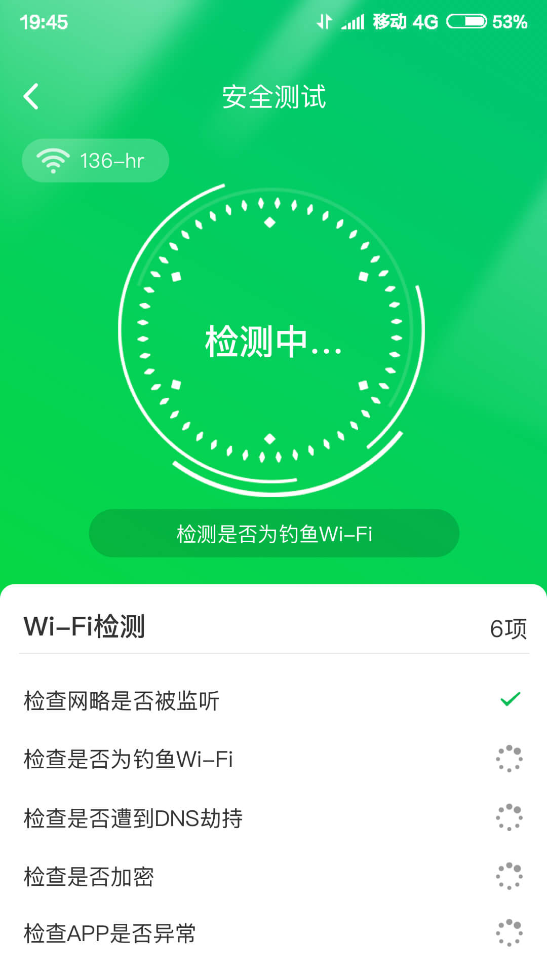 火速Wi Fi钥匙wifi密码记录工具安卓版截图1