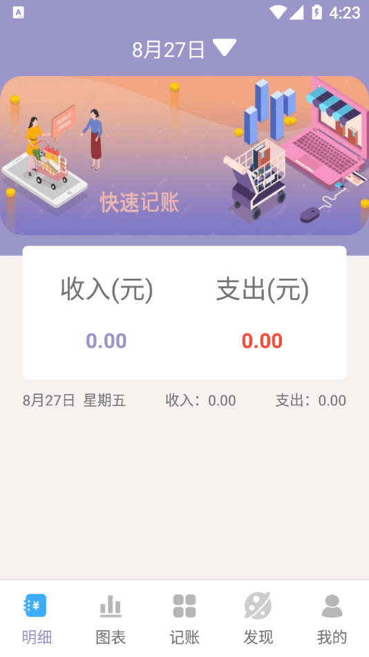 蓝白手账生活琐事记账工具安卓版截图3