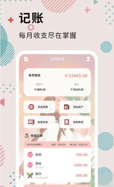 全民女神记账手机便携记账工具安卓版截图2