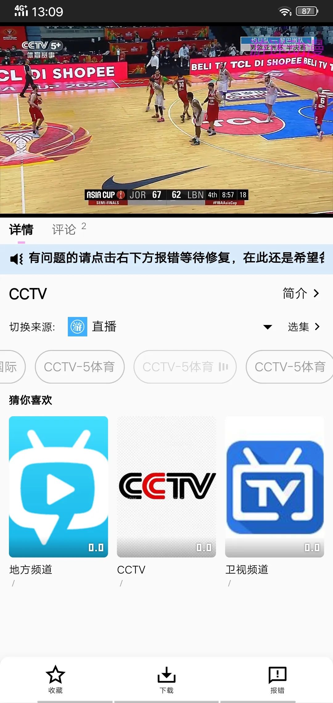 游迷动漫最新版截图2