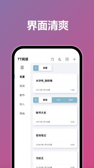 Tt小说阅读器官方版截图3