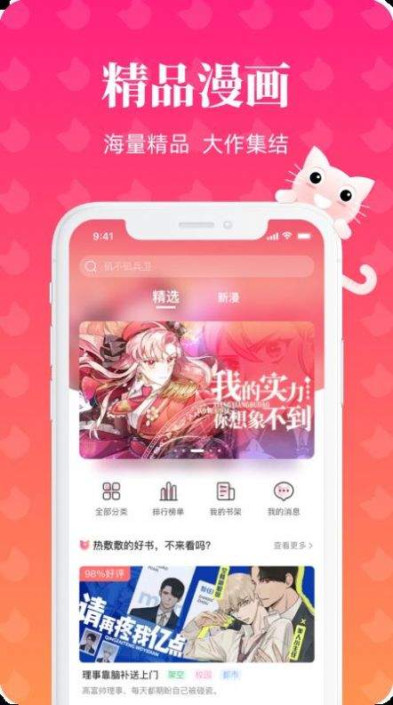 懒猫漫画官方版截图3