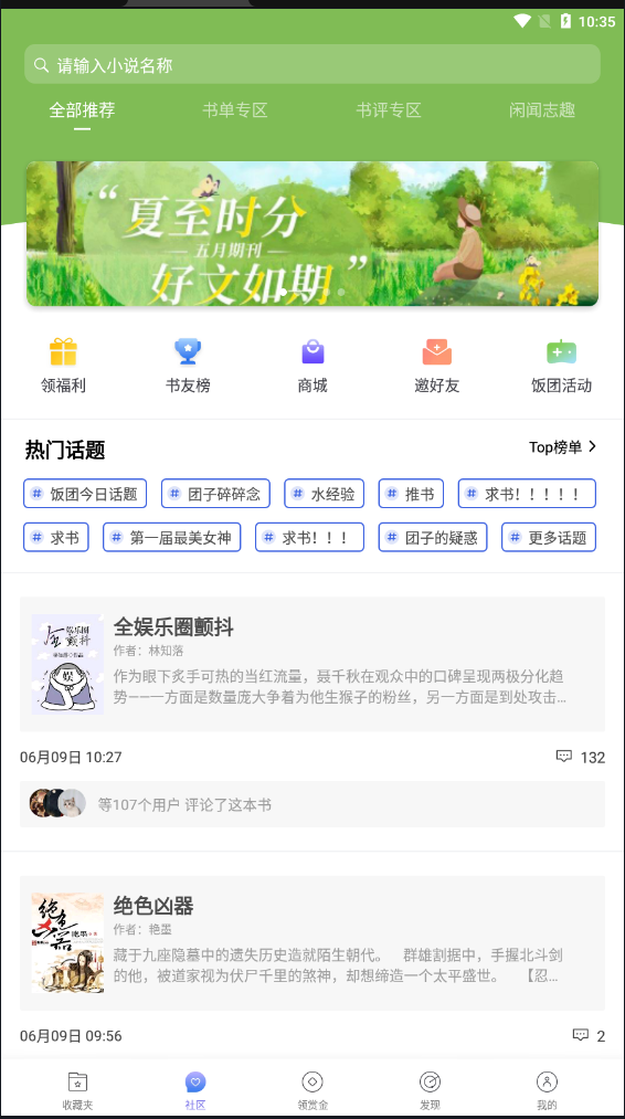 饭团探书小说截图1