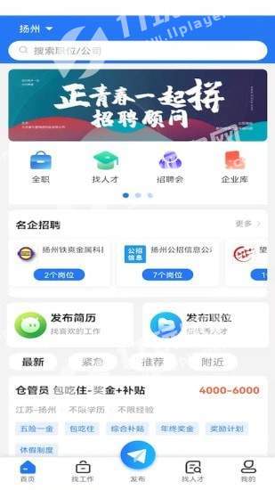 扬州直聘地方正规招聘平台安卓版截图2