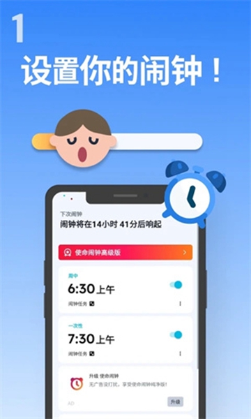 自律使命闹钟手机版截图2
