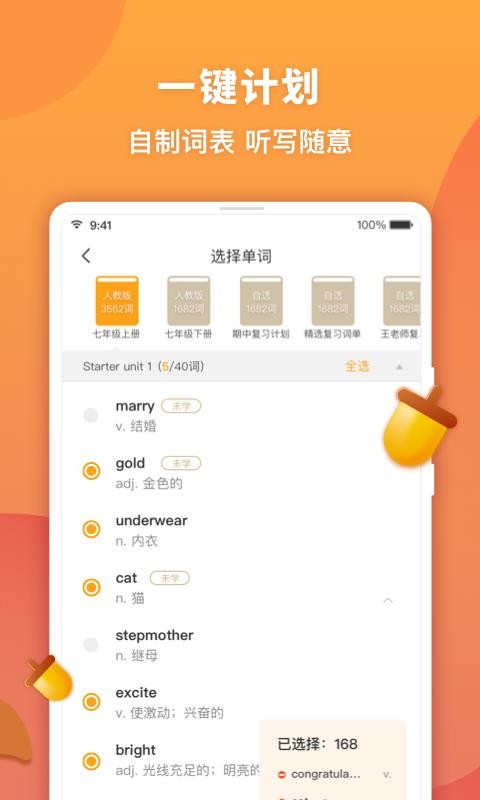 念念有词丰富英语词汇最新版截图1