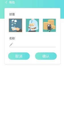 神奇记账本便捷生活记账工具安卓版截图1