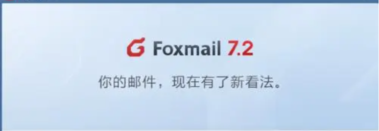 《foxmail》手机网页登录入口一览