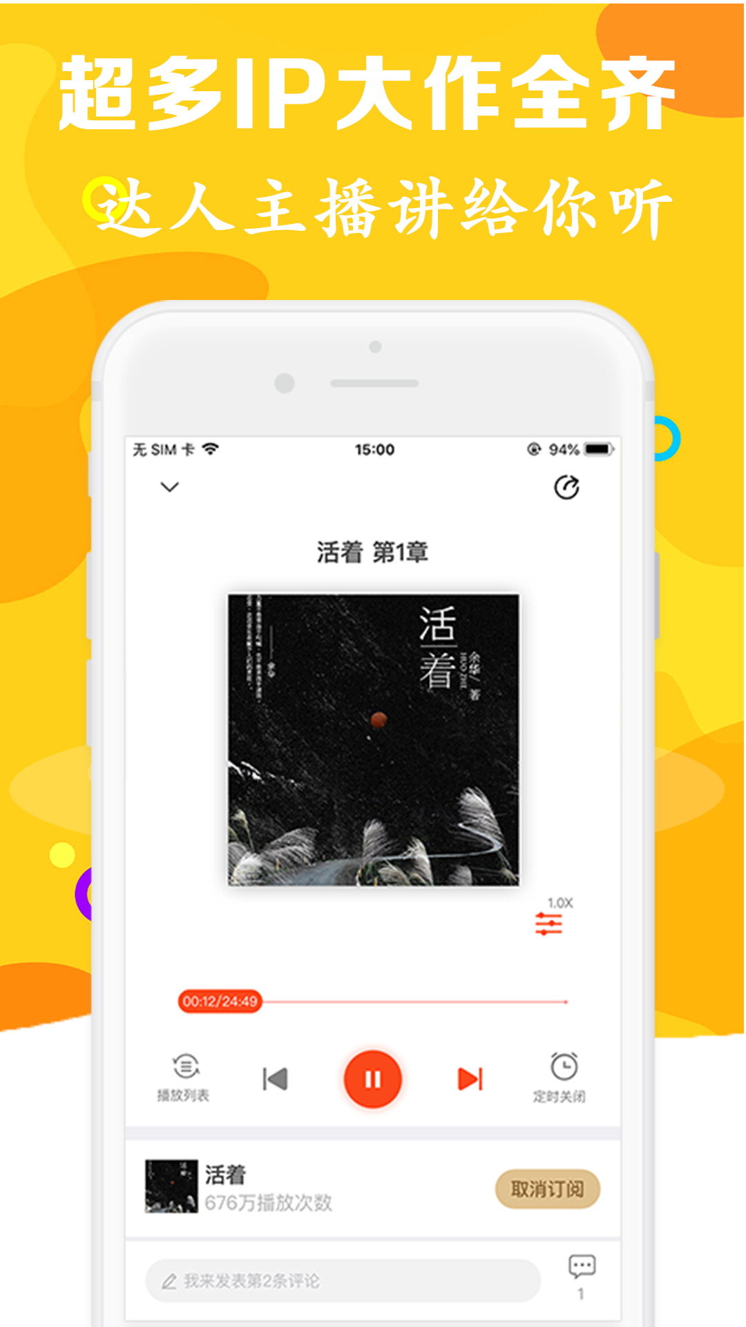 有声听书吧无损音质安卓版截图1