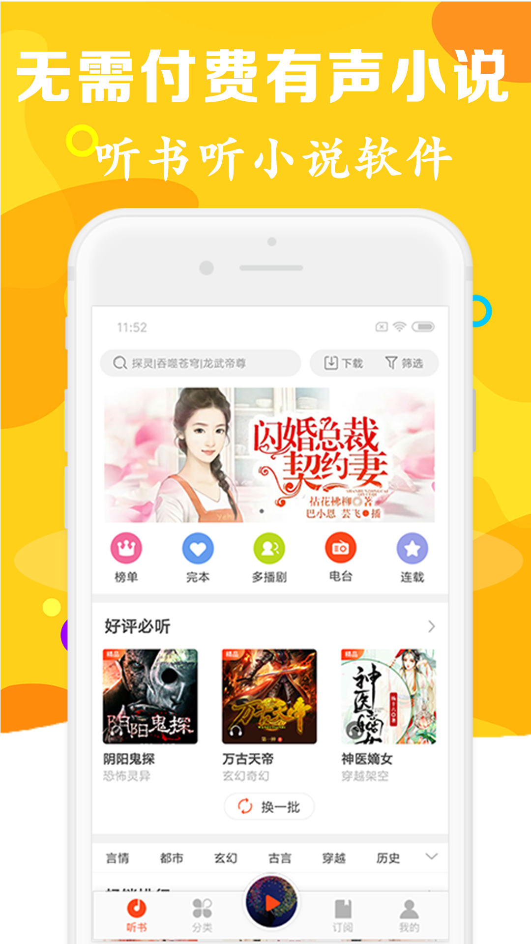 有声听书吧无损音质安卓版截图3