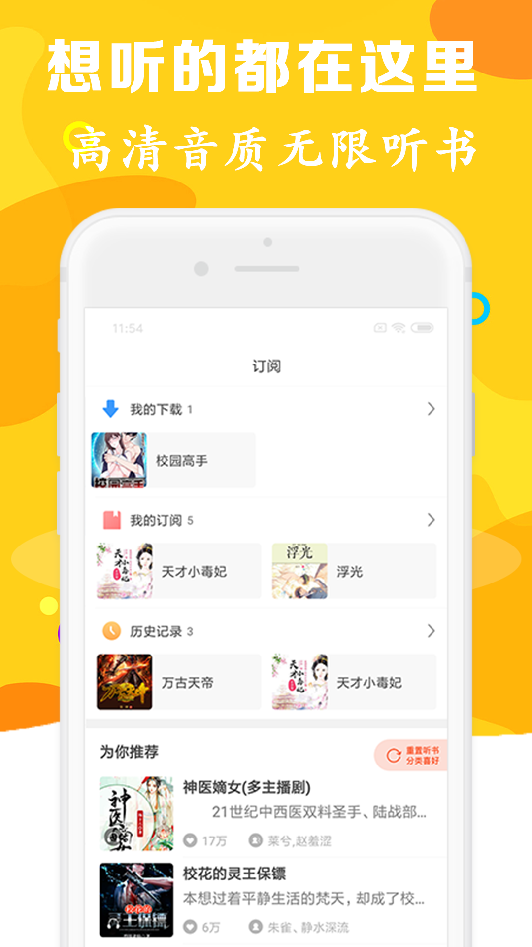 有声听书吧无损音质安卓版截图2