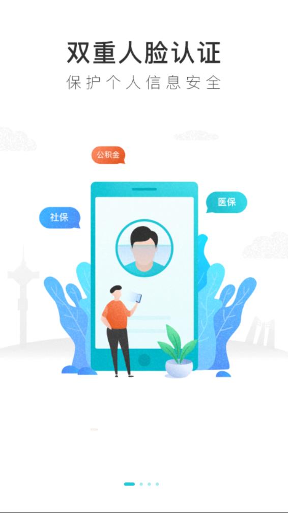 我的盐城免费版登录入口截图5