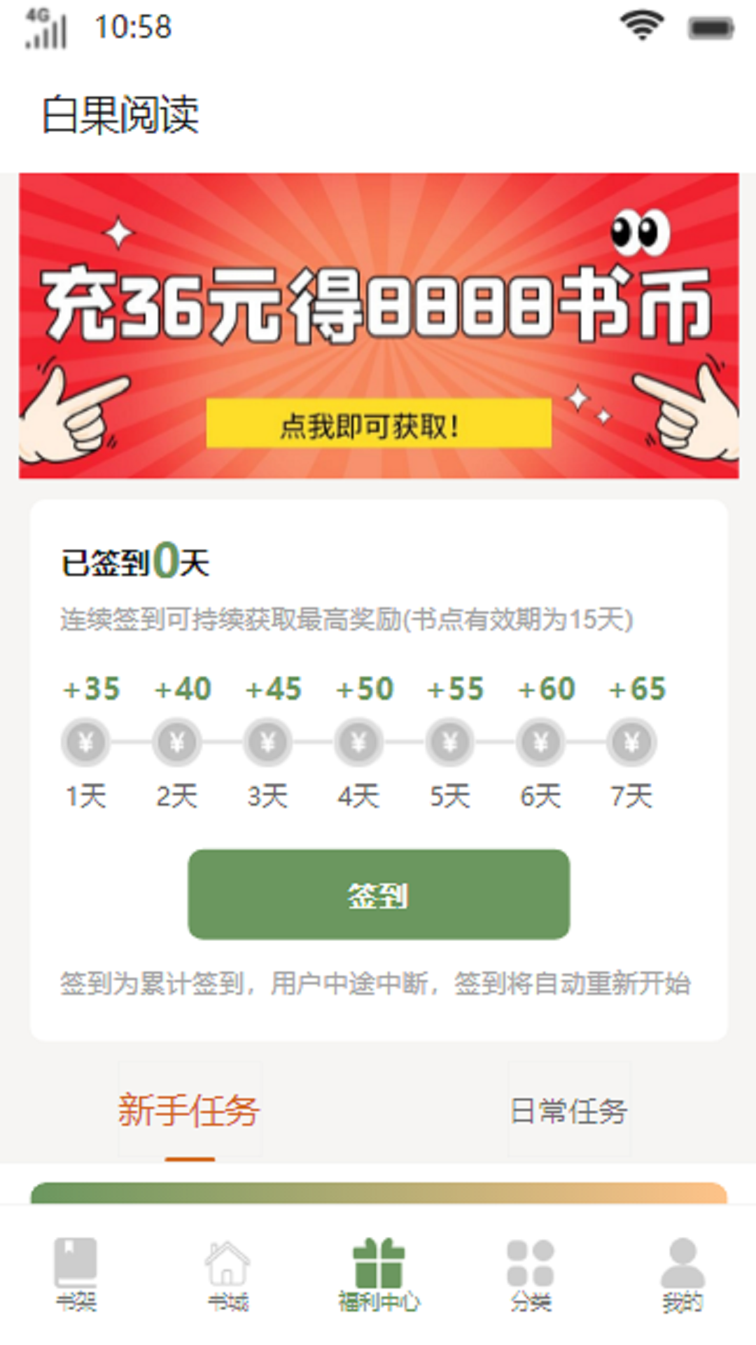 白果阅读最新版截图3