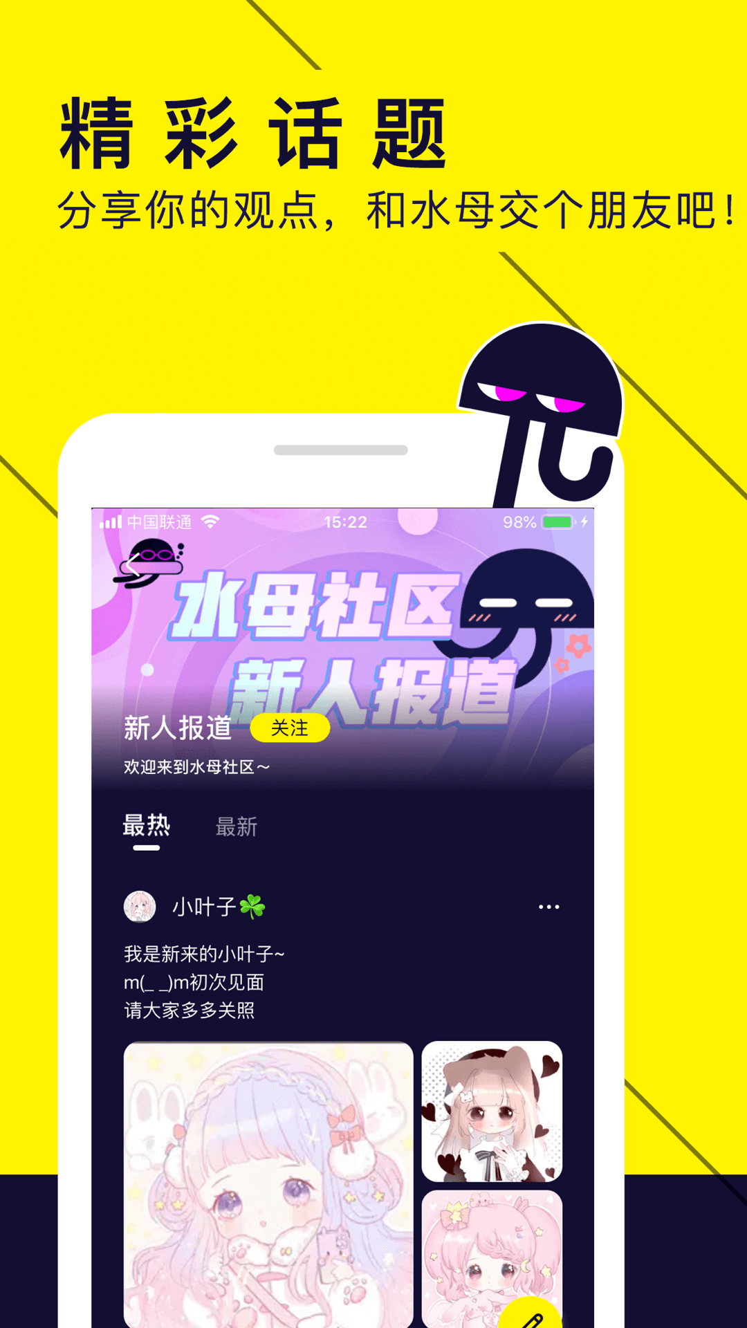 水母动漫官方版截图2