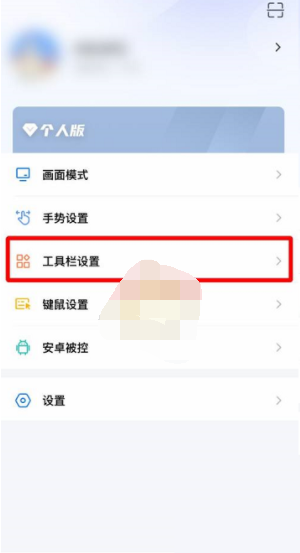 《todesk》怎么设置横屏快捷键