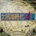 大航海时代4正式版