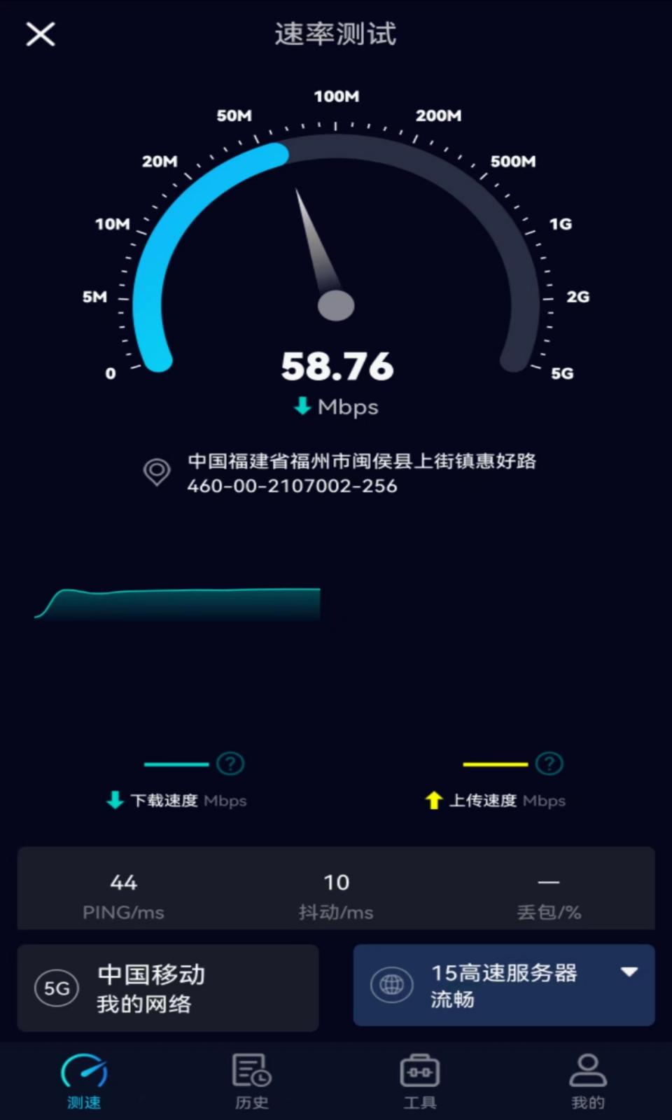 Speedtest5g截图1