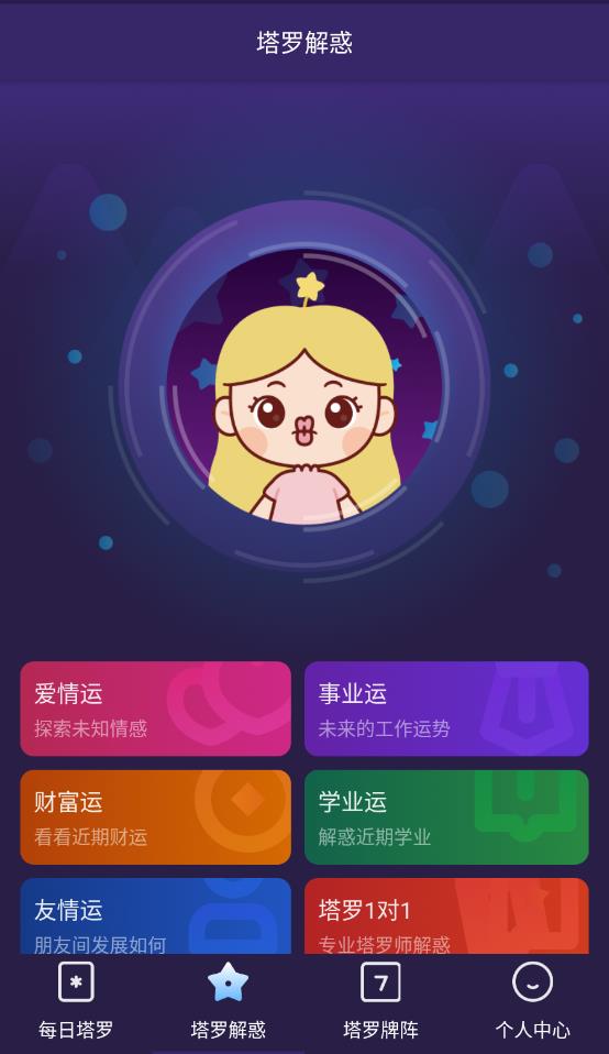 小巫塔罗最新版截图2