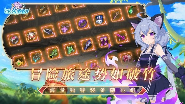 少女塔塔开最新版截图1