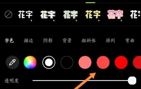 《醒图》怎么修改插入文字样式颜色