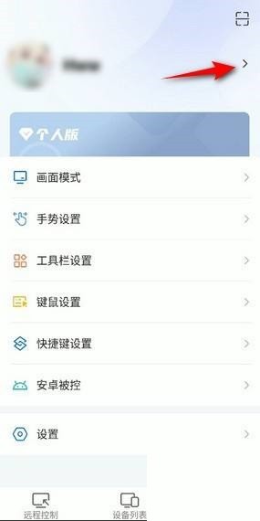 《todesk》怎么修改个性签名