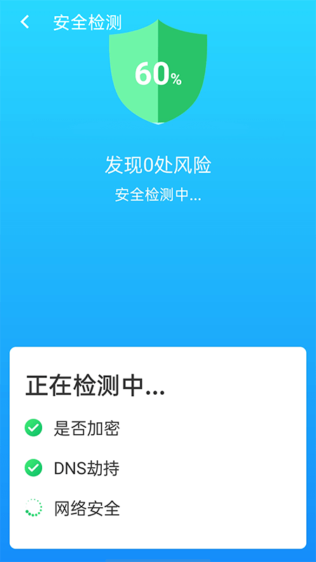 快连Wifi大师极速上网最新版截图1