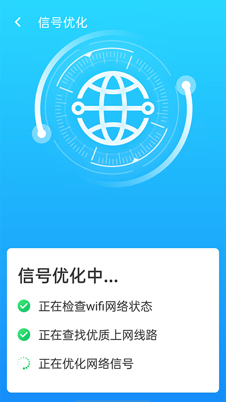 快连Wifi大师极速上网最新版截图4