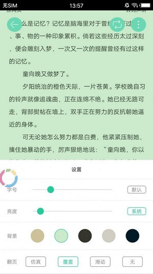 一键追书大师无广告打扰安卓版入口截图3