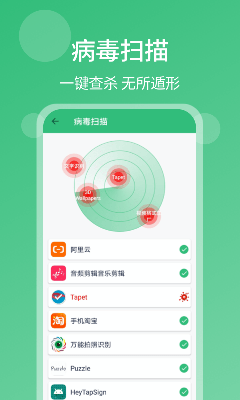 深度清理杀毒手机管家最新版截图1