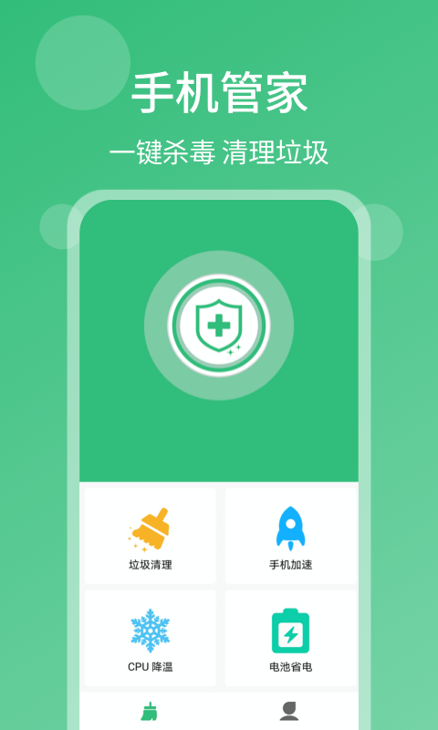 深度清理杀毒手机管家最新版截图3