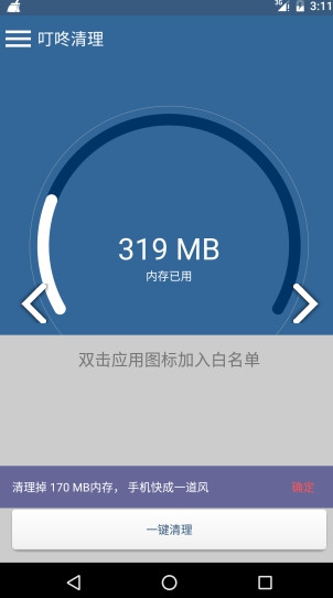 叮咚清理系统工具安卓版截图3