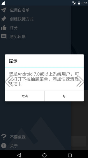 叮咚清理系统工具安卓版截图2