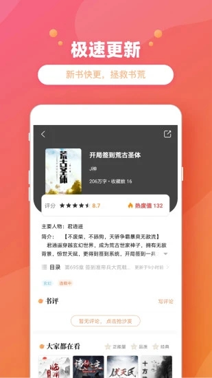 乐兔小说支持缓存小说资源安卓版截图2