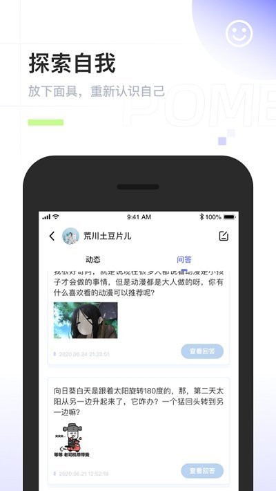 啊噗匿名聊天真人交友安卓版入口截图2