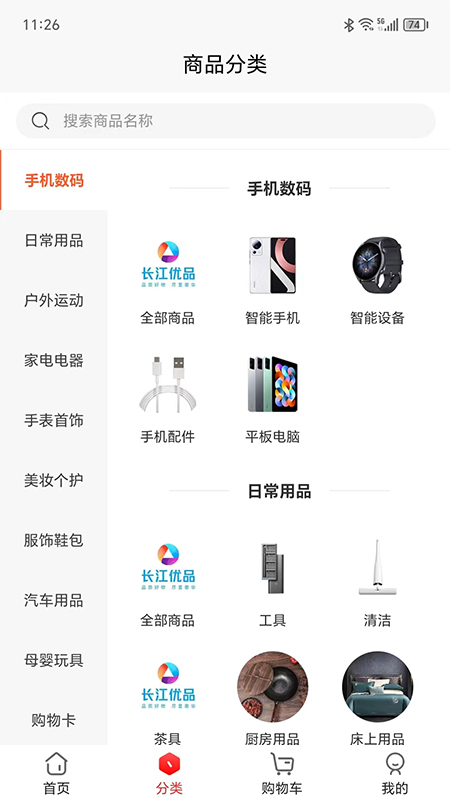 长江优品非常好用的购物优惠软件链接入口安卓版截图1