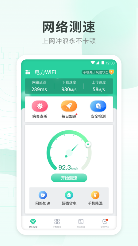 电霎Wi Fi网络手机上网工具安卓版截图3