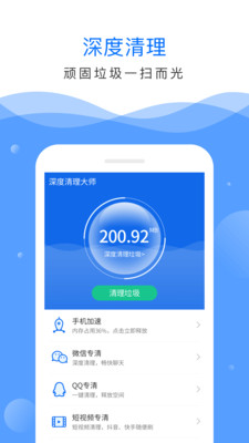 深层清理大师手机管家安卓版截图1