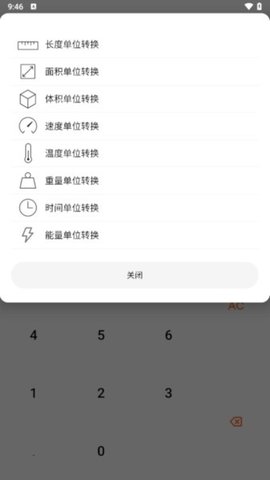 趣益计算器功能最全的计算器软件链接页面入口安卓版截图2