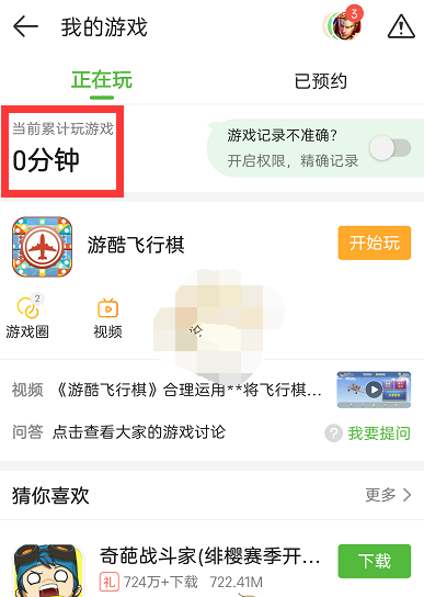 《4399游戏盒》怎么查看游戏时长