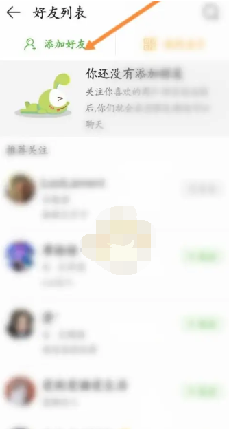  《4399游戏盒》怎么添加好友