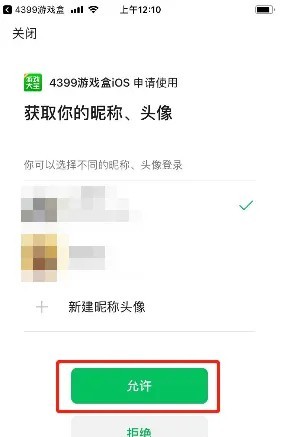 《4399游戏盒》怎么绑定微信