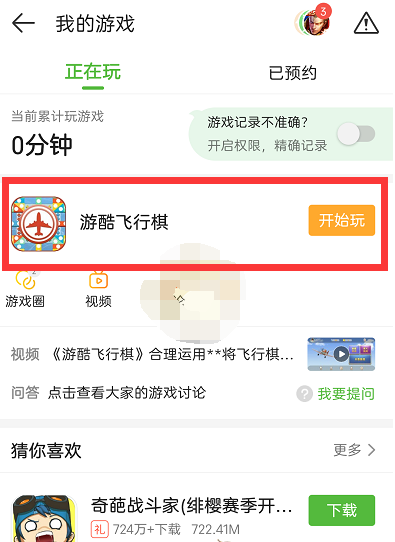 《4399游戏盒》怎么查看玩过的游戏记录