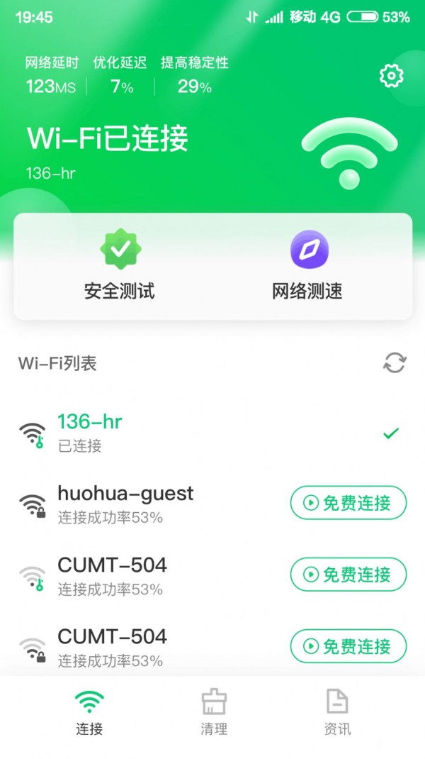 特强Wifi大师免费蹭网安卓版入口截图1