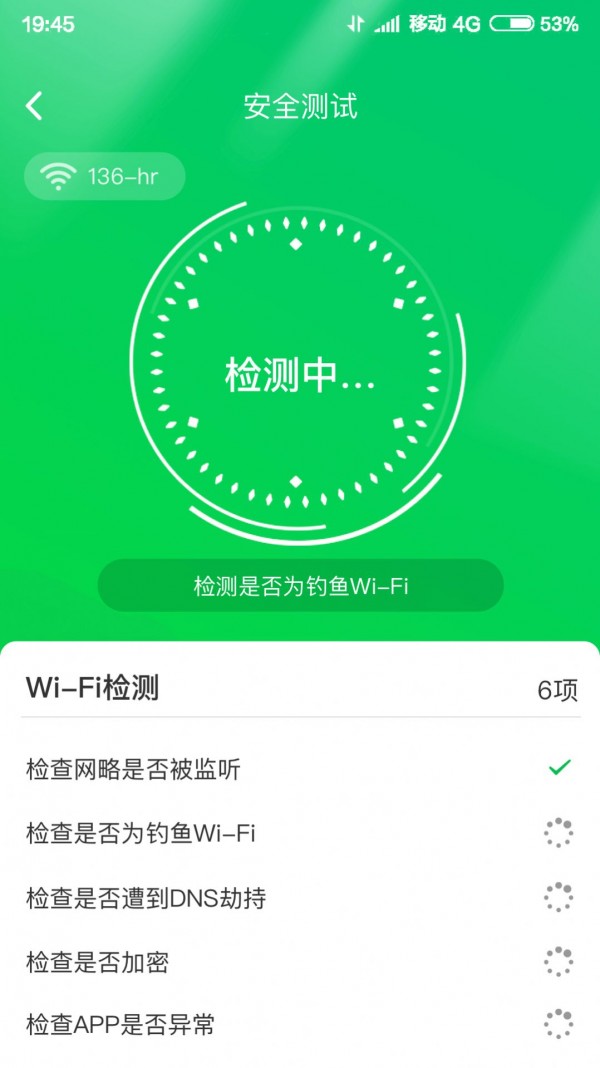 特强Wifi大师免费蹭网安卓版入口截图4