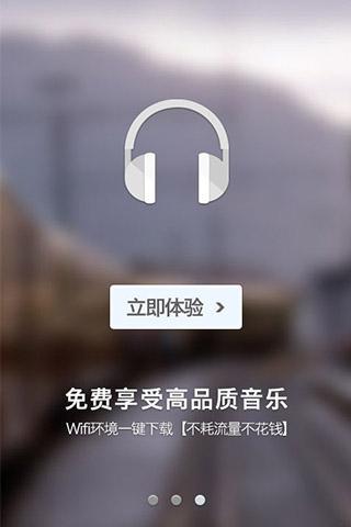 一听音乐无损音乐安卓版截图4