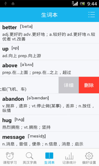 单词天天背线上学习安卓版入口截图3